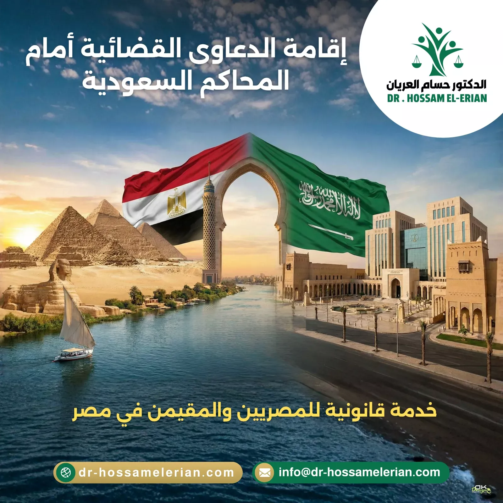 إقامة الدعاوى القضائية وتنفيذ الأحكام في السعودية