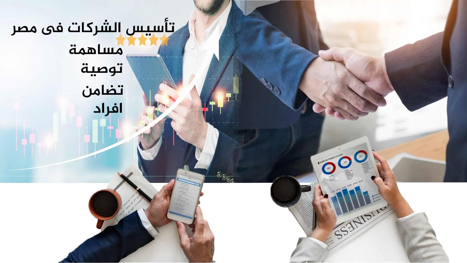 تأسيس الشركات